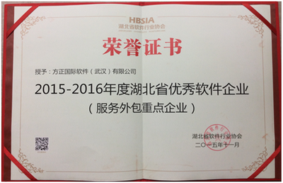 方正國際軟件（武漢）榮獲“湖北省優秀軟件企業”獎，彰顯軟件外包服務卓越實力