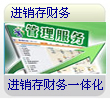 供應管家 人進銷存財務軟件，助力數碼電腦行業高效運營